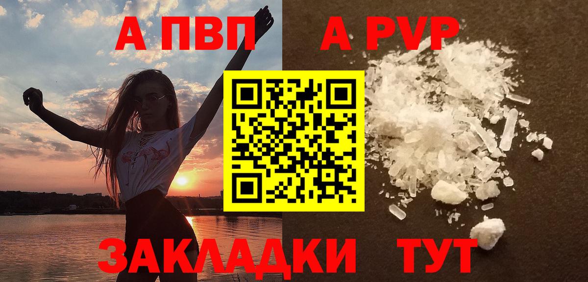 A-PVP кристаллы Протвино
