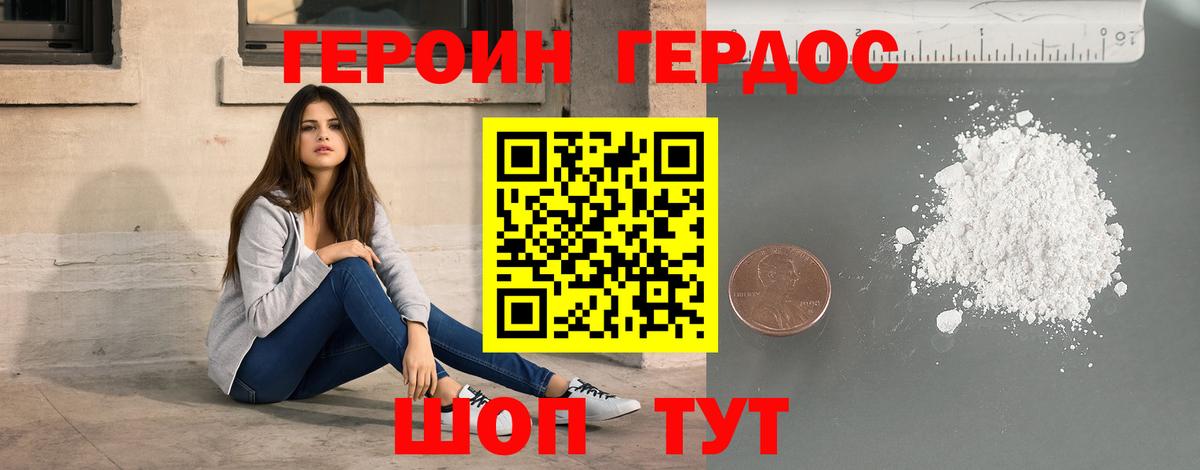 ГЕРОИН Heroin  Вход с VPN  Протвино 