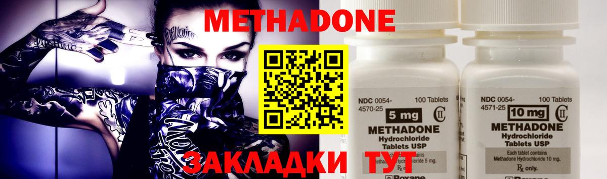 МЕТАДОН кристалл  Вход с VPN  Протвино  МЕТАДОН methadone 